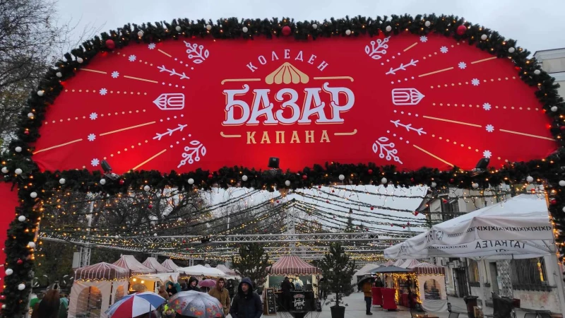 Откриха коледен базар "Капана", има изненади