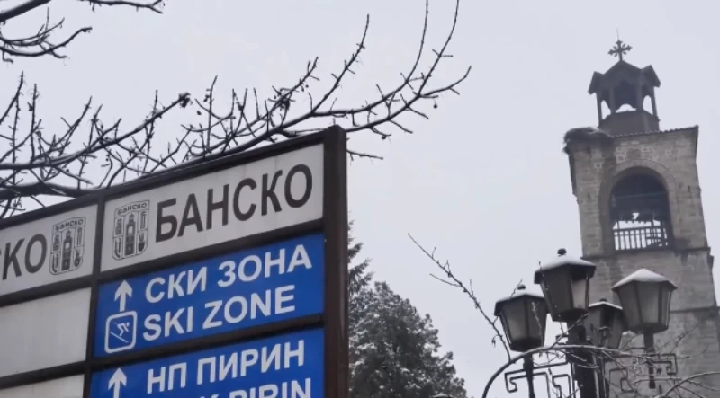 С празнична програма откриват ски сезона в Банско