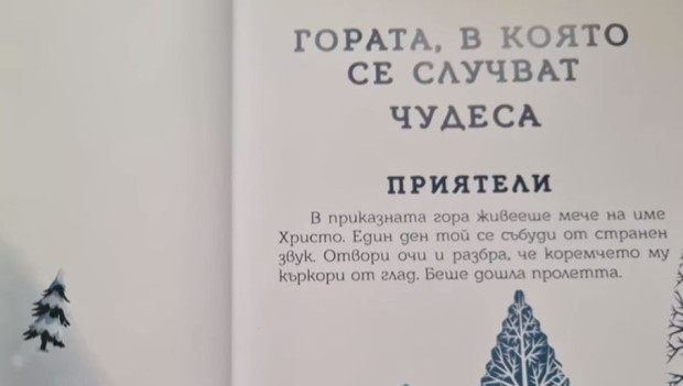 </TD
>Третокласници от русенското основно училище Ангел Кънчев“ написаха и издадоха книга