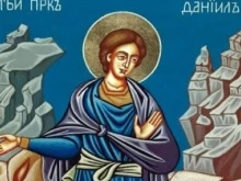 Днес Православната църква почита свети пророк Данаил