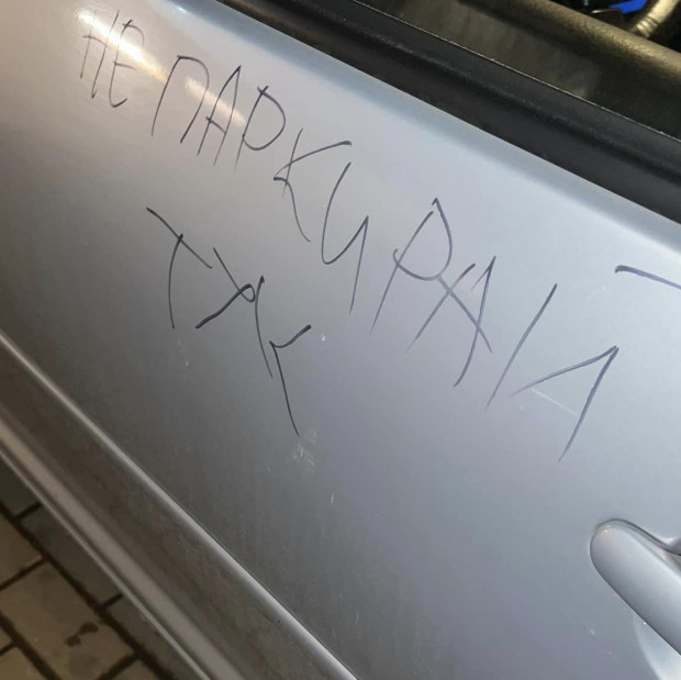 Варненец намери автомобила с надписи след като е бил паркиран