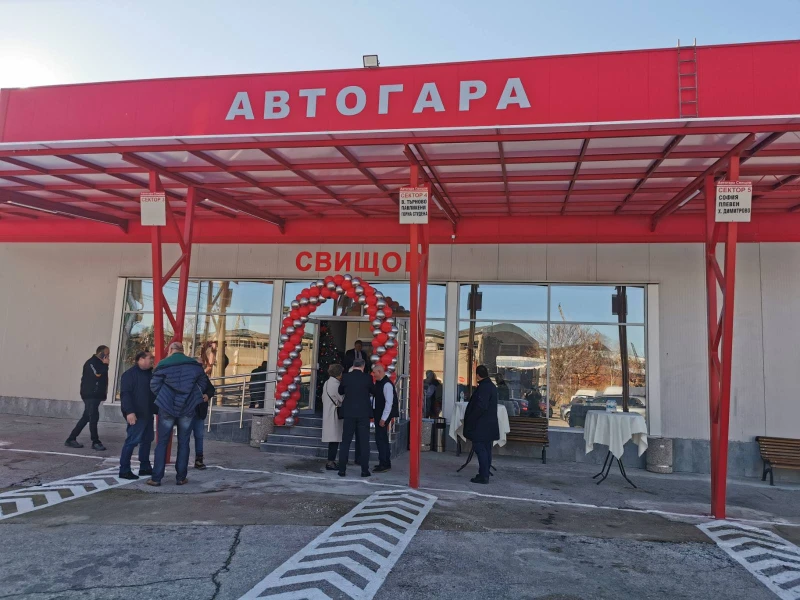 Свищов си има нова автогара