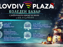 Дядо Коледа ще пристигне с подарък за всяко дете в Plovdiv Plaza