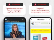Лицето на популярна диетоложка бе използвано за фалшива реклама