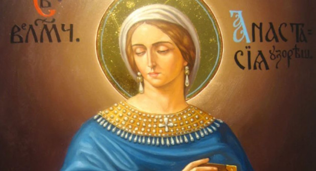 Днес Православната църква почита паметта на Света Анастасия. Тя била