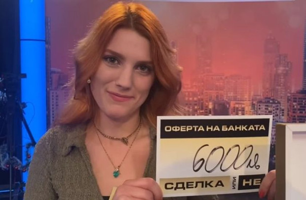 6 000 лв спечели чаровната софиянка Мария в шоуто Сделка