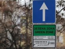 Паркирането в София от днес е безплатно