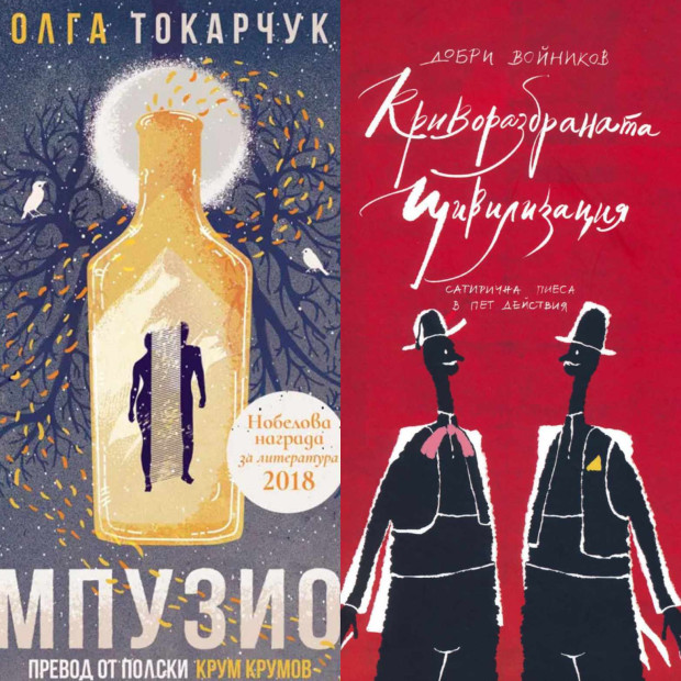 Книгата Емпузион на Олга Токарчук е книга за книгите. Това