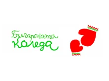 Инициативата "Българската Коледа" с фокус към детската хирургия