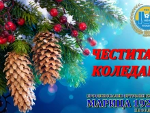 ПФК Марица: Бъдете по-добри и вярвайте в по-светлото бъдеще!
