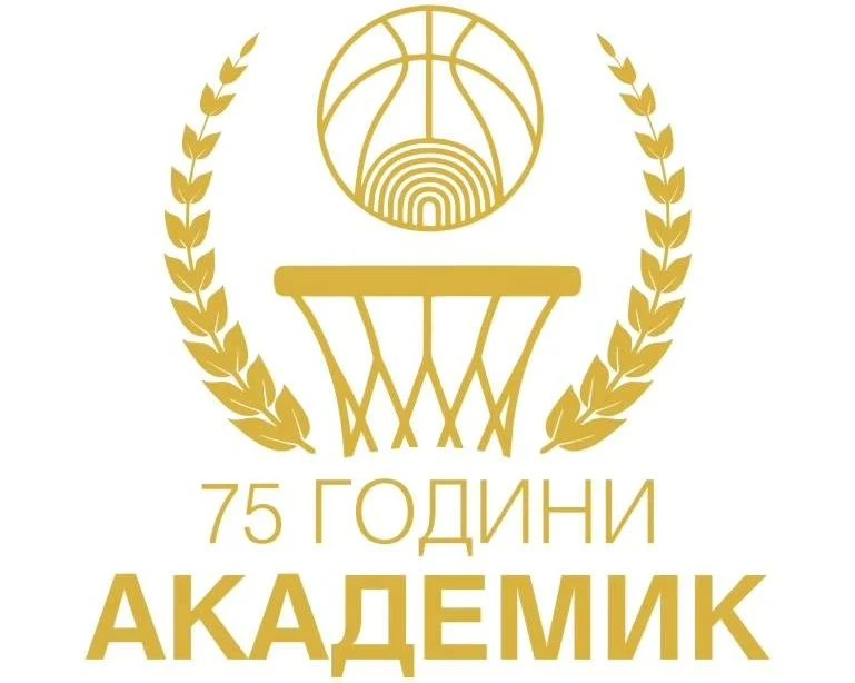 Честито! Баскетболен клуб Академик Пловдив навърши 75 години