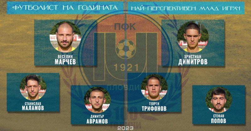 Бивш нападател на Локо е №1 в Марица, юноша на Ботев стана най-добър млад играч
