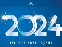 Левски поздрави феновете си с настъпването на новата 2024 година