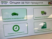 Важно за всички, които ще трябва да си купуват винетка през следващите дни