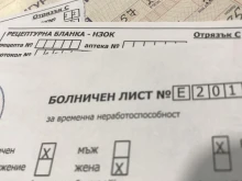 Как да се ориентираме колко ще получим, ако сме в болничен - губим или печелим