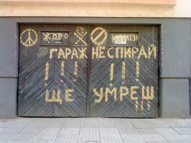 </TD
>Заплашителен надпис на гараж в Пловдив разбуни духовете във фейсбук