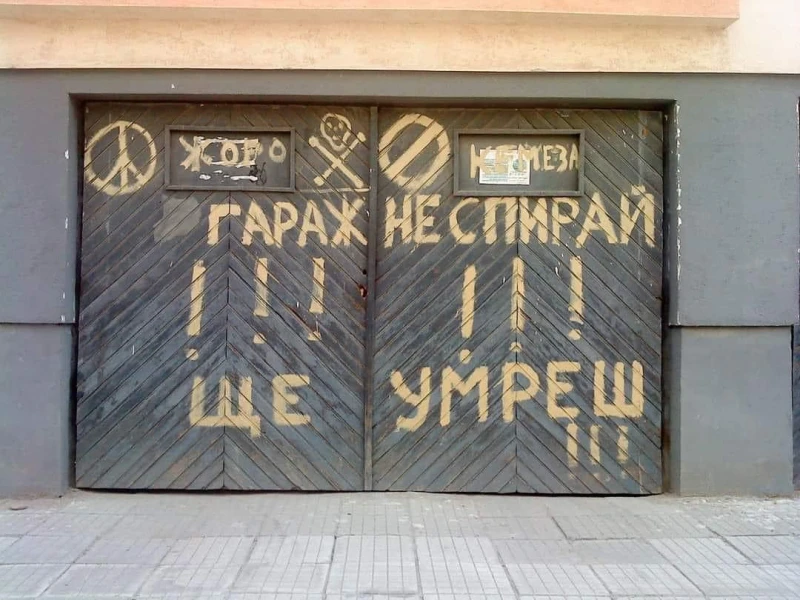 Заплашителен надпис на гараж в Пловдив "разпали" мрежата