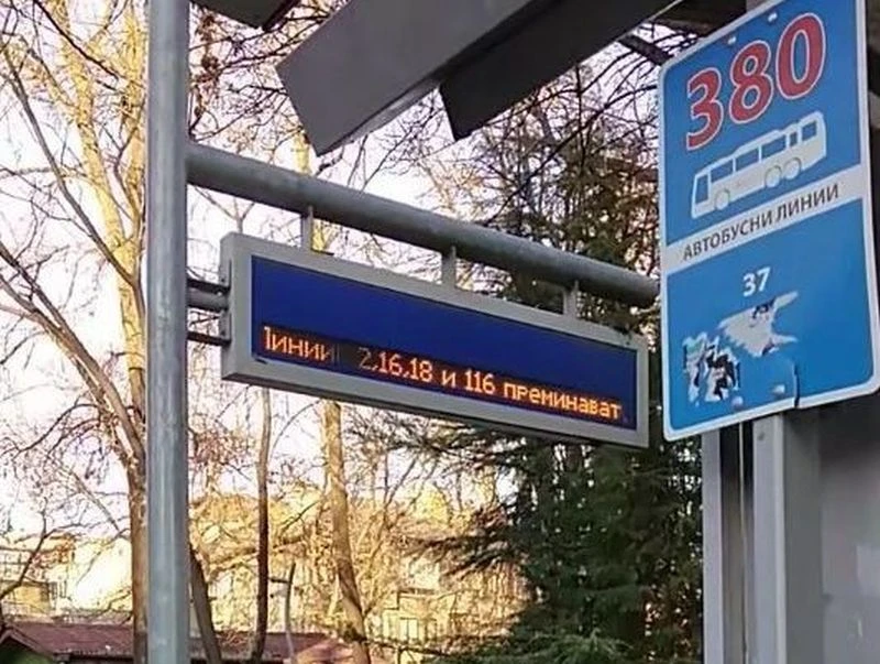 Електронните табла честитят новата година, но не показват кога ще дойде автобусът