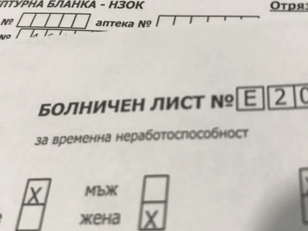 Важни промени при болничните от тази година
