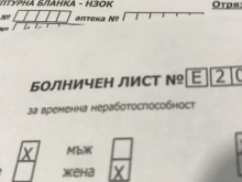 Важни промени при болничните от тази година