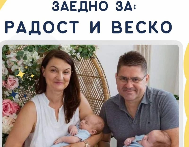 Пловдивчани помогнаха на младо семейство, борещо се с коварни болести