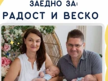 Пловдивчани помогнаха на младо семейство, борещо се с коварни болести