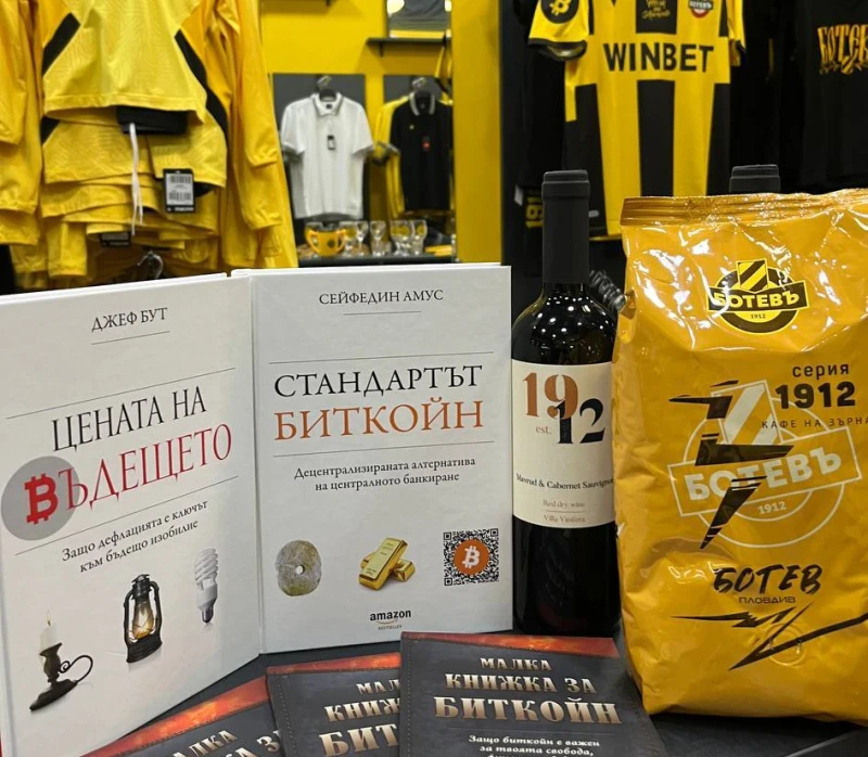 Ботев пусна книги за биткойн в своите магазини