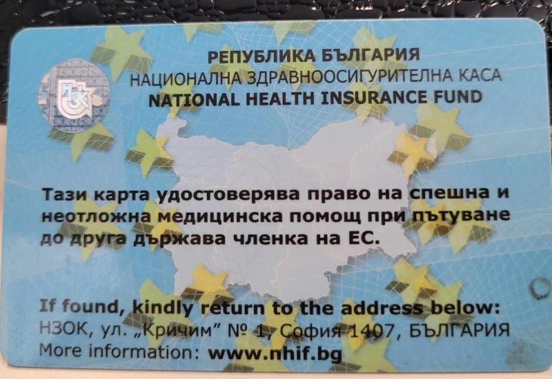 Променени са центровете за издаване на европейска здравноосигурителна карта