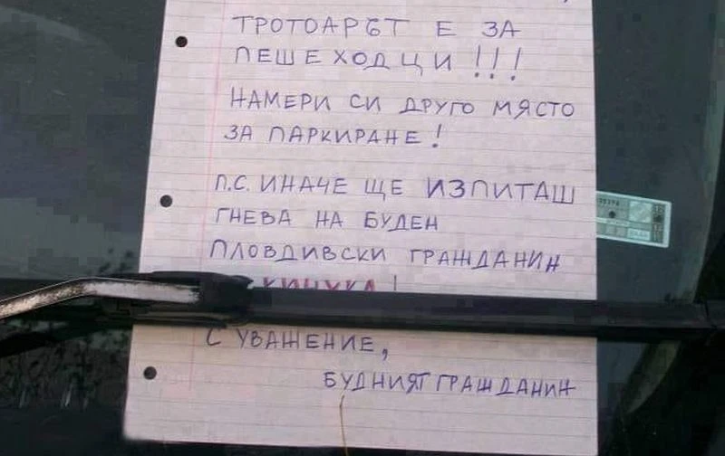 "Аман от селски батки. Как няма да е моята кола и да те барна. Да дереш и пукаш гуми"