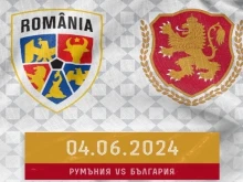 БФС уреди контрола с евроучастник
