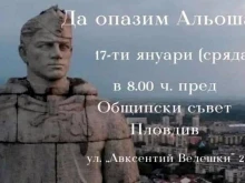 Протест в защита на Альоша в Пловдив