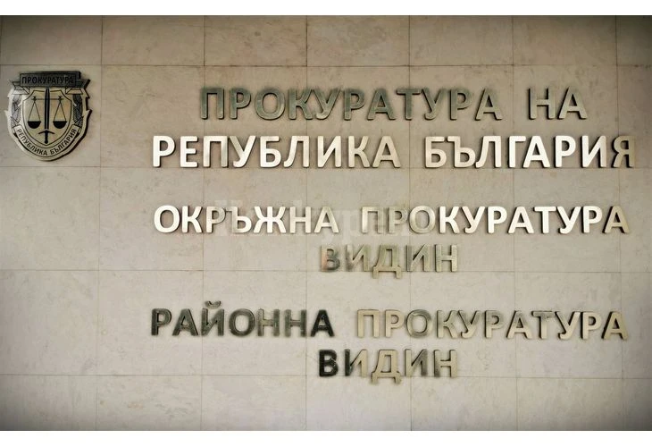 Районна прокуратура - Видин предаде на съд обвиняем за грабеж над възрастна жена