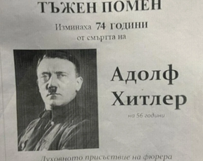 МВнР с позиция за некролозите на Хитлер