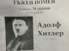МВнР с позиция за некролозите на Хитлер