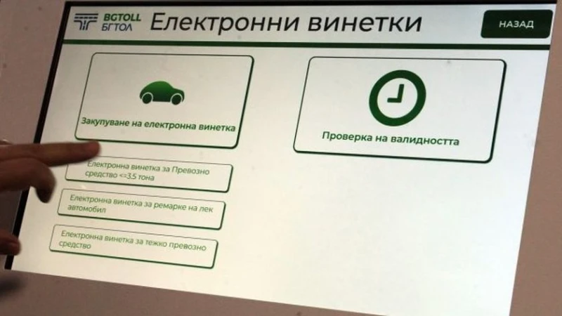 Готвят промяна при винетките