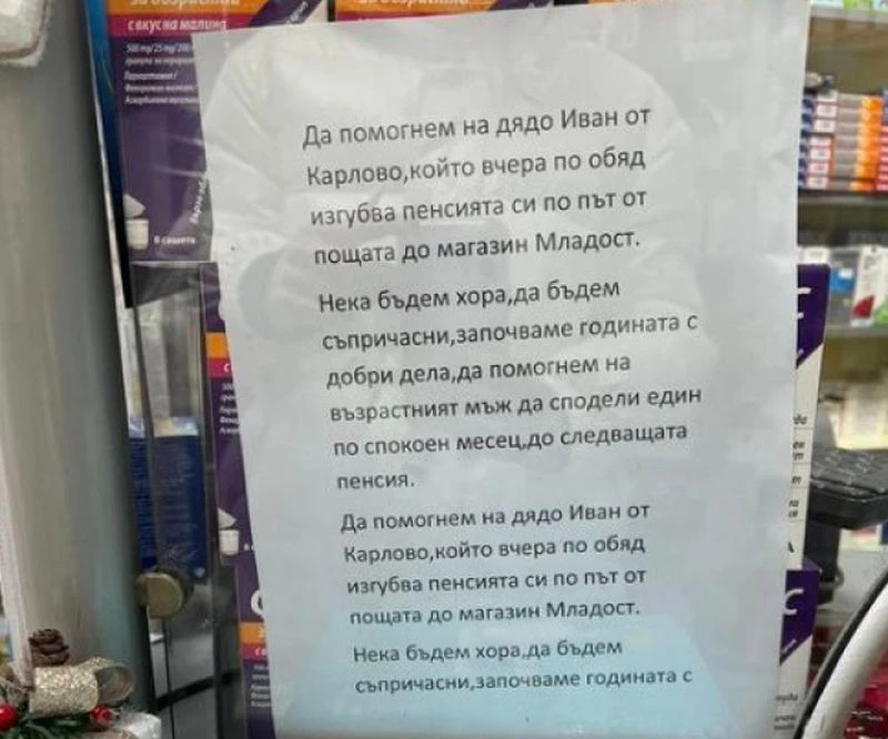 Дядо загуби пенсията си, добри хора събраха пари, за да преживее