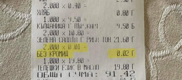 Таксуваха клиент за това, че не иска лук в салатата си