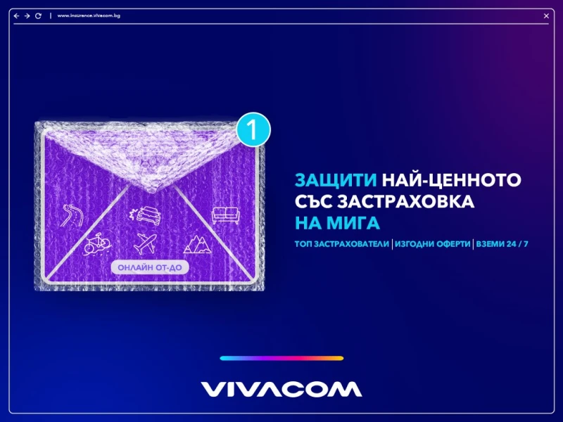 Vivacom увеличава броя на застрахователите в дигиталната си платформа