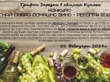 Куклен търси най-добрия майстор на вино