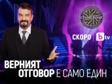 Край на догадките! От бТВ официално съобщиха кой ще е новият водещ на "Стани богат"