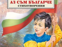 Пловдивско издателство с позиция относно корицата с "украинското дете, което държи българското знаме"