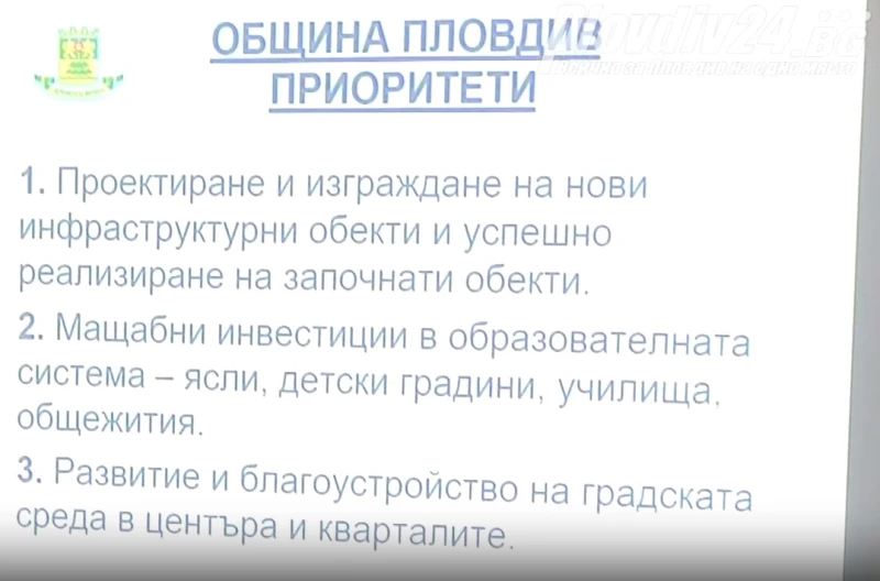 Представиха проектобюджета, с който ще разполага Пловдив през 2024 г.