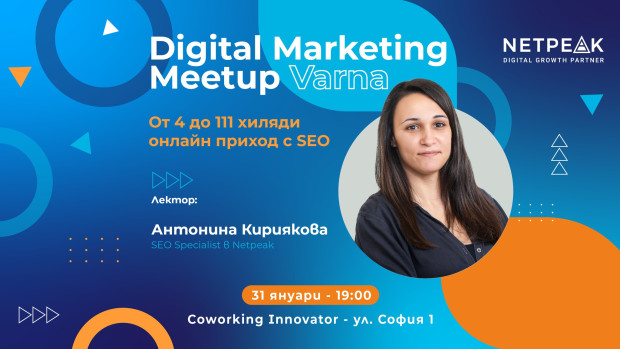 Digital Marketing Meetup Varna - първото от поредицата събития, посветени