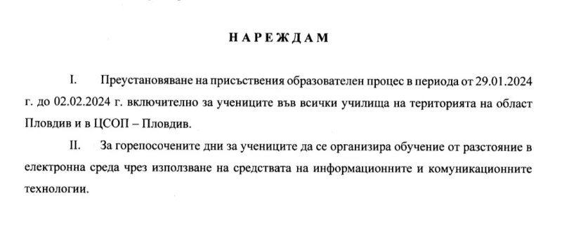 Ето я и официалната заповед за онлайн обучението в област Пловдив