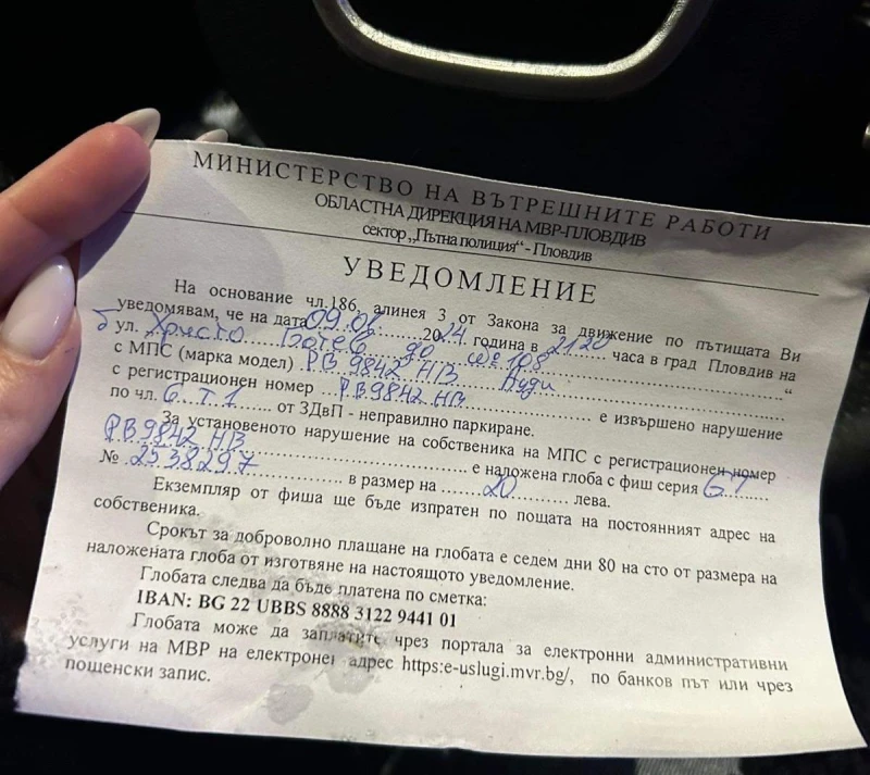 Пловдивчанка е глобена с 20 лева, въпреки че е разрешено паркирането