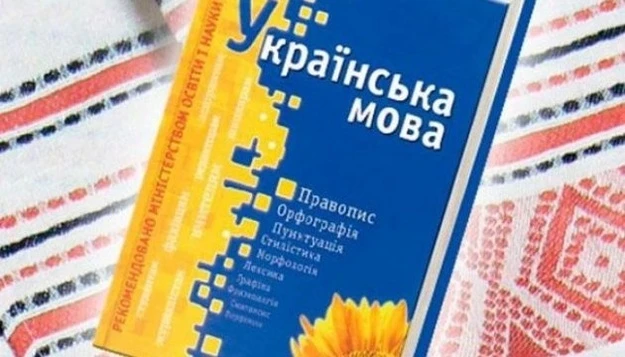 Във ВСУ пускат курсове за изучаване на украински език