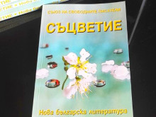 Уникална книга ще бъде представена във Варна