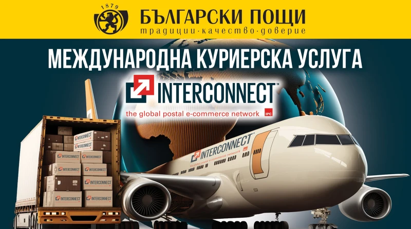 "Български пощи" с нова услуга