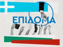 Protagon: "Бедният българин" възприема Гърция като "нов рай на благата"