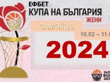 Ясна програмата за Купата на България при баскетболистките
